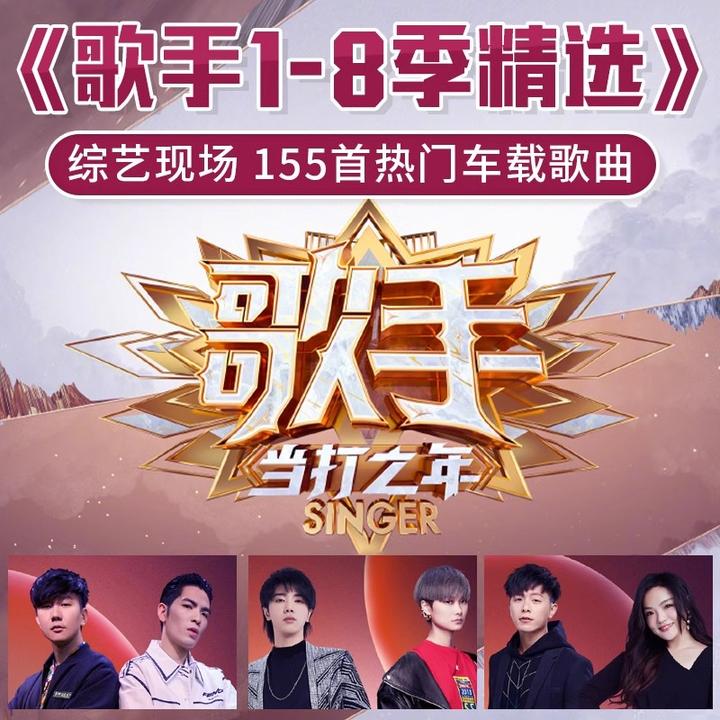 我是歌手车载音乐U盘经典流行歌曲高音质MP3