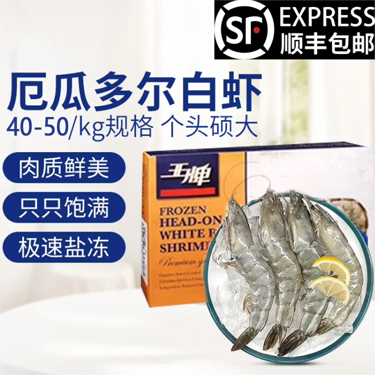 南美白虾 40-50 厄瓜多尔进口海捕盐冻锁鲜鲜甜饱满 顺丰发货新鲜