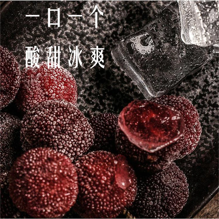 冰杨梅 精品优质鲜果 速冻锁鲜 酸甜多汁 开袋即食 顺丰冷链运输
