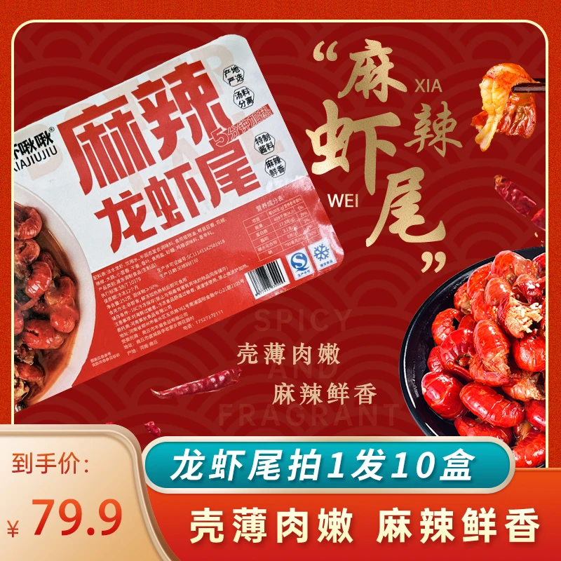 麻辣/蒜蓉小龙虾尾10盒装 加热即食 肉质新鲜紧实 顺丰冷链发货
