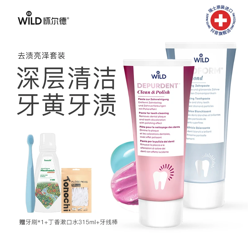 【糖妈专属】怀尔德瑞士粉色一周两次 蓝色日常去渍清洁牙膏去牙渍
