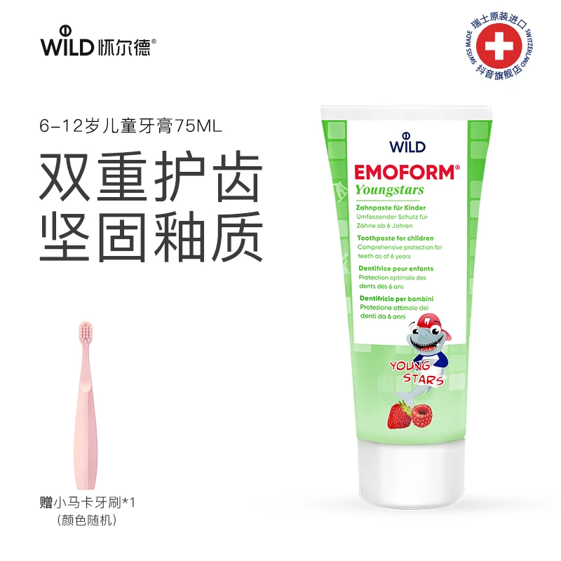 【杨昆老师专属】Dr. Wild怀尔德瑞士进口儿童牙膏防蛀6-12岁含氟