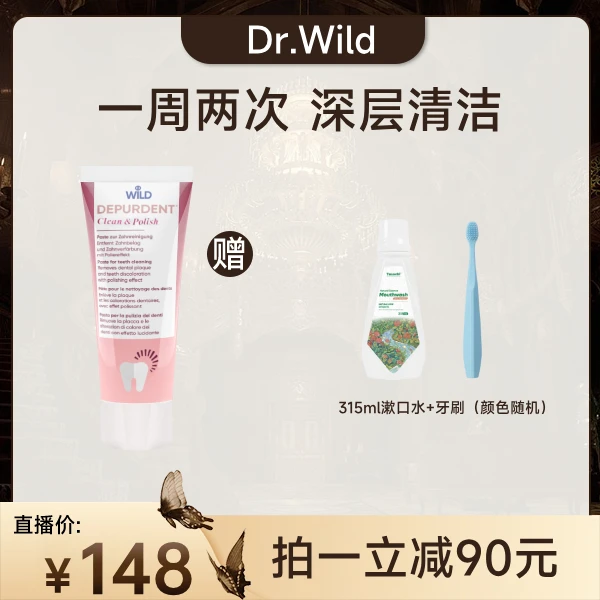 【郭小胖推荐】Dr. Wild怀尔德瑞士进口DEPURDENT深层清洁粉管牙膏
