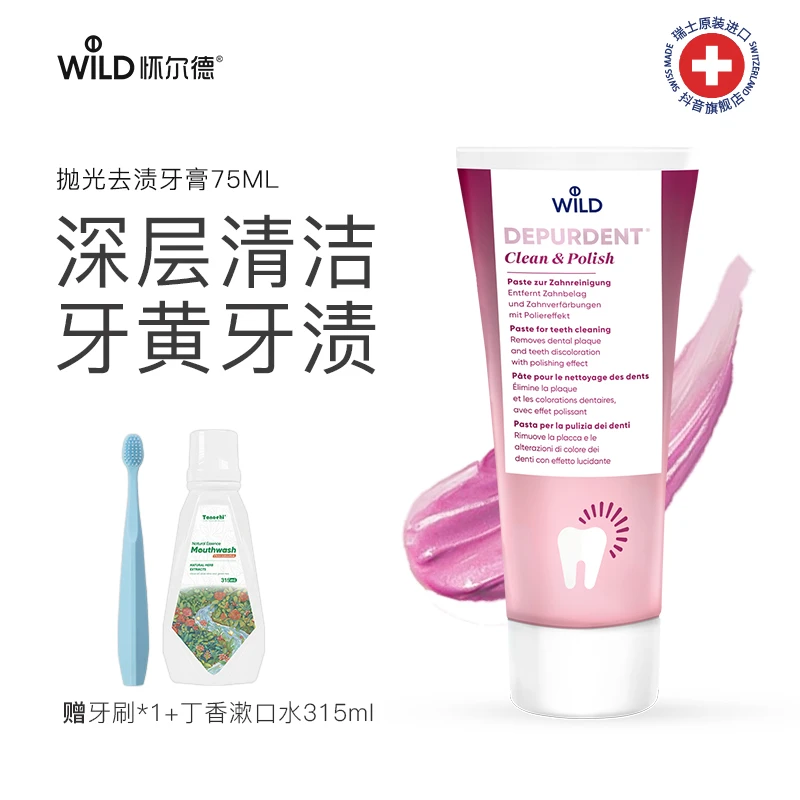 【Maggie专享】Dr.wild怀尔德瑞士进口DEPURDENT牙膏深层清洁