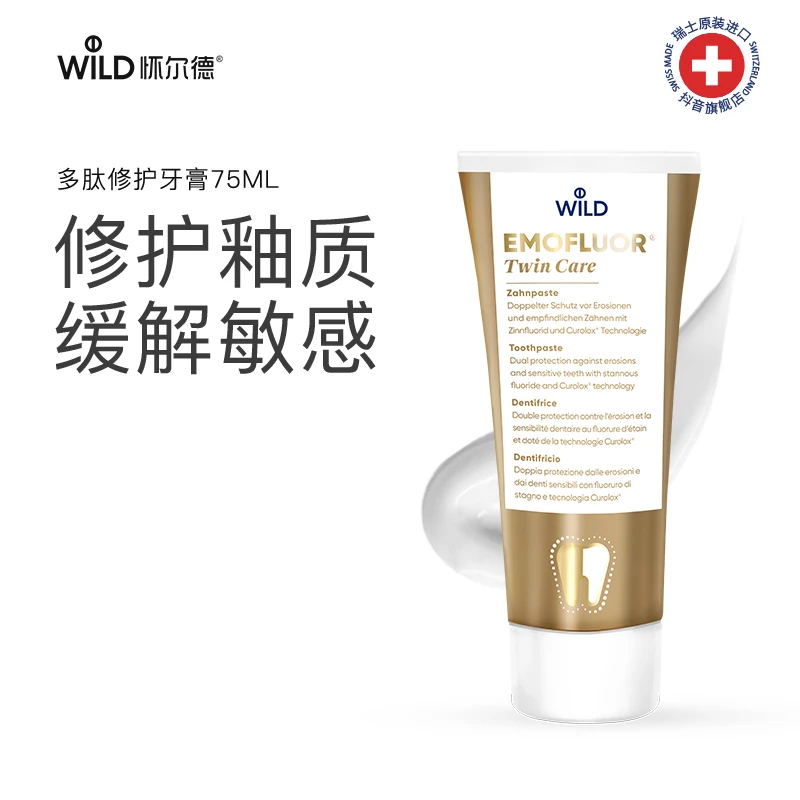 【杨昆老师专属】Dr. Wild怀尔德瑞士进口含氟防龋多肽修护牙膏