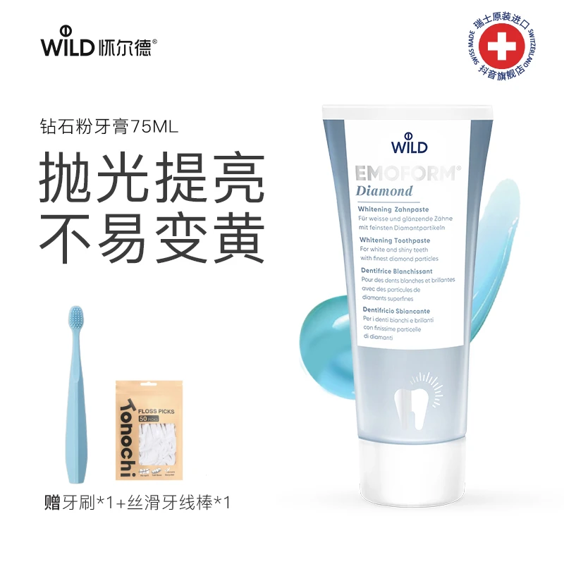 【可可专属】Dr.Wild怀尔德瑞士进口emoform钻石粉抛光牙膏