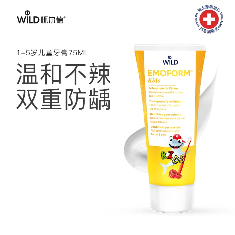 【杨昆老师专属】Dr. Wild怀尔德瑞士进口儿童牙膏1-5岁宝宝牙膏