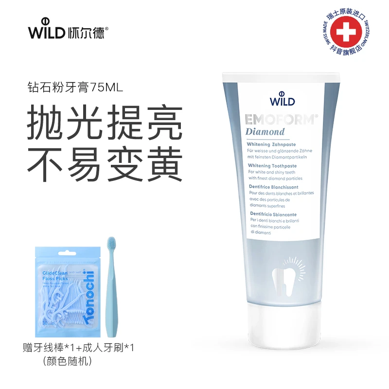 【达人专属】Dr. Wild怀尔德瑞士进口emoform钻石粉牙膏
