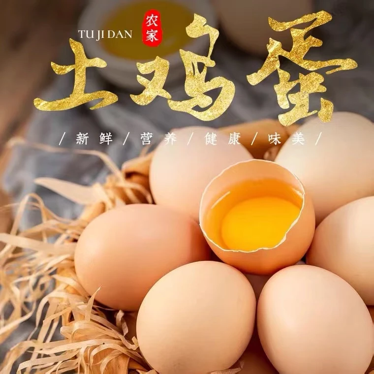 密云山林 散养 溜达鸡 柴鸡蛋（现捡现发 /30枚)