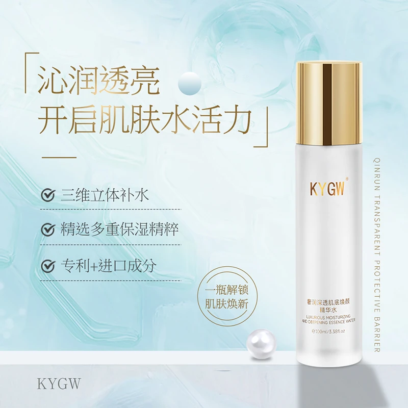 KYGW妆前不卡粉 奢润深透肌底焕颜精华水  多重补水滋养嫩肤  A4
