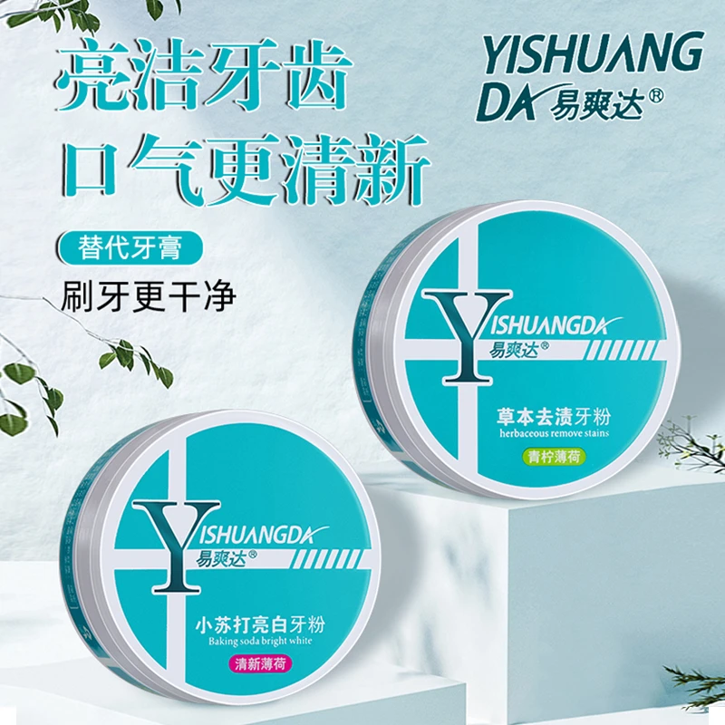 【工厂直发】拍一发三 易爽达清新去渍净化多效牙粉50克