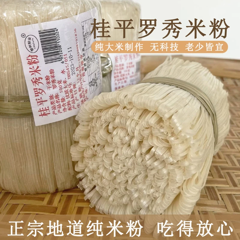 正宗桂平罗秀米粉500g家庭装干切粉干河粉手工扎粉细粉广西特产