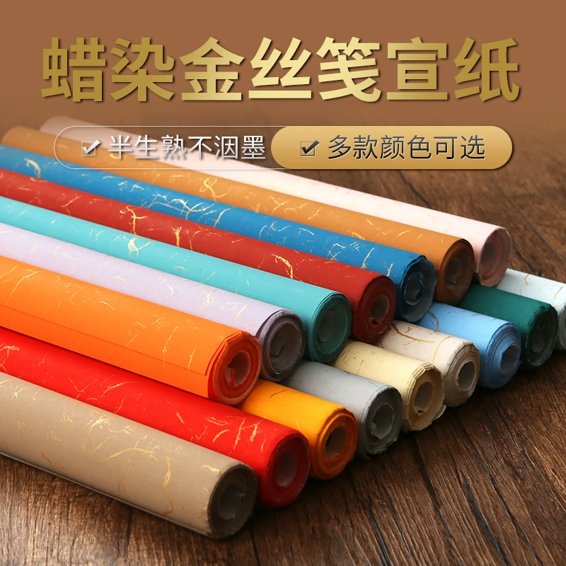 【秀墨文房】蜡染金丝笺宣纸·半生熟作品纸篆隶行楷毛笔书法适用