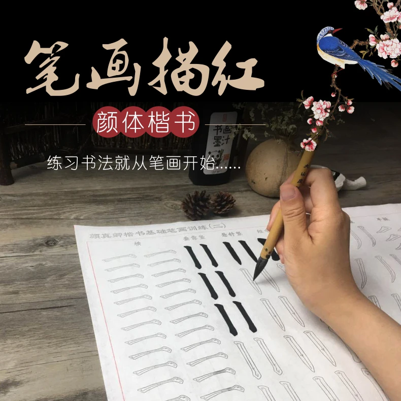 【秀墨文房】颜体书法描红清晰零基础学习临摹加厚初学者纸质楷书