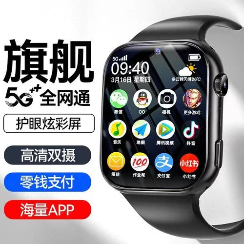 5G全网通电话手表多功能可插卡视频通话定位wifi软件下载智能手表