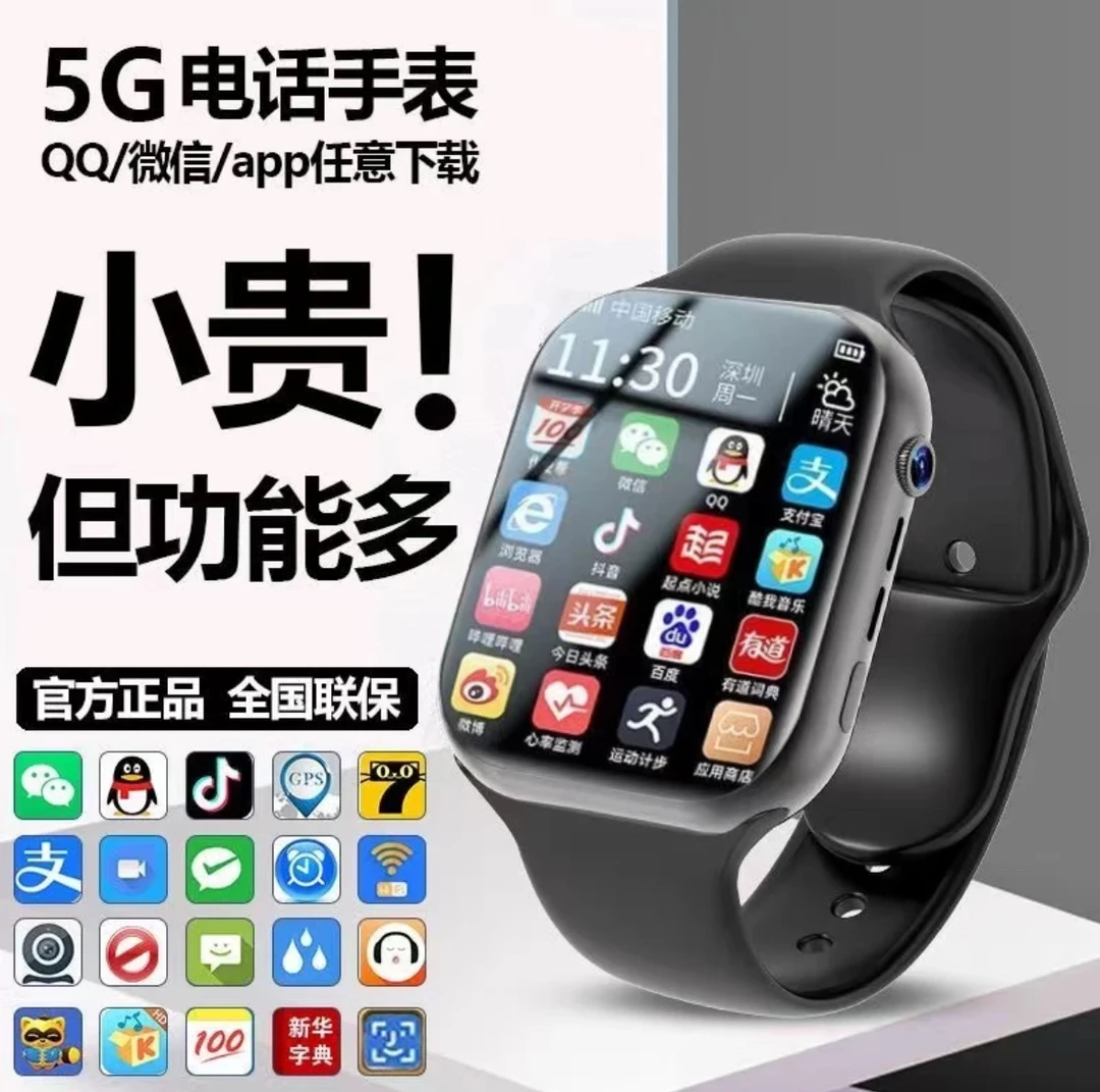 华强北智能电话手表插卡全网通多功能wifi下载微信QQ抖音小说定位