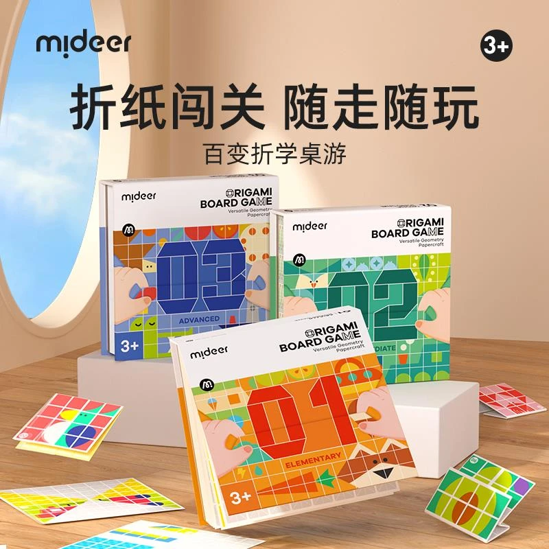 弥鹿儿童手工diy折纸书幼儿园宝宝入门5益智3岁6百变折学桌游玩具