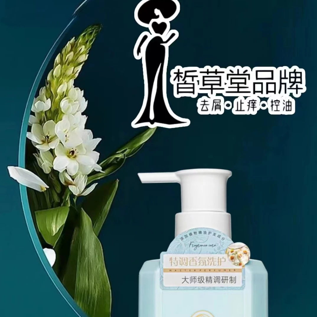 皙草堂植物精油洗发水去屑止痒蓬松清爽丝滑香氛洗护持久留香