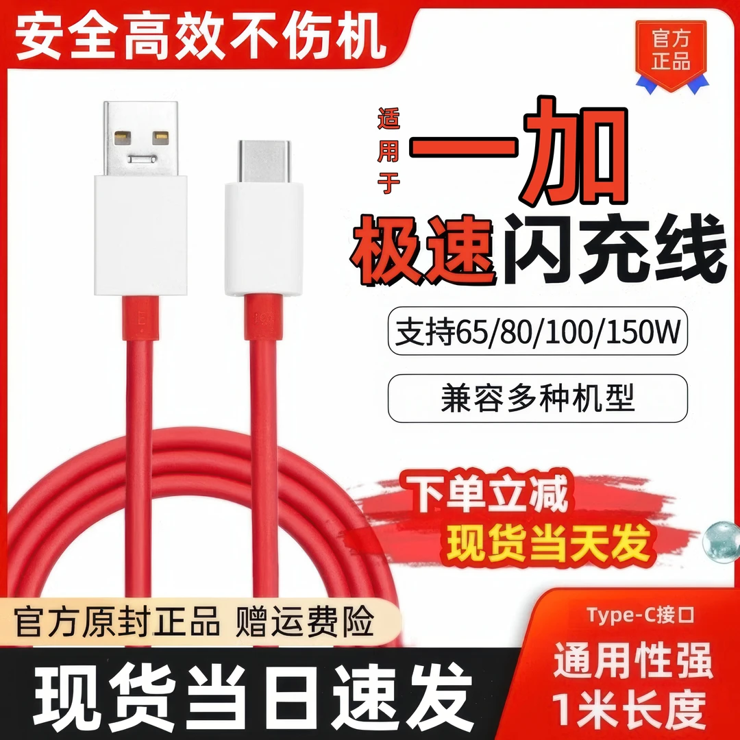适用OPPO100W一加真我80W65W超级闪充数据线加粗加长type-c线原装