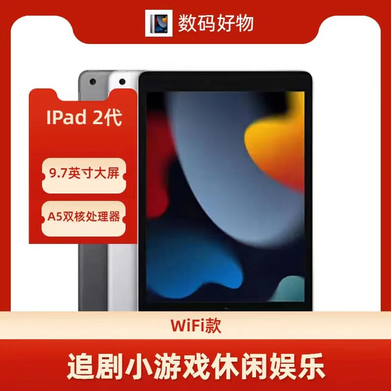 90新 Apple/苹果 IPad 2代平板追剧小游戏休闲娱乐小说音乐