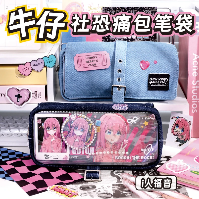 蓝果【牛仔社恐痛包笔袋】大容量透明痛层食量吧唧谷子收纳送扎板