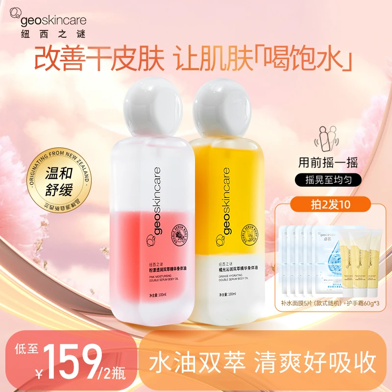 纽西之谜香氛身体油精华油喷清爽透润雾身体乳紧致抗皱保湿清新