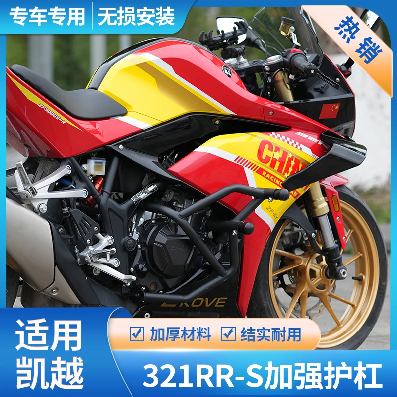 适用于凯越321rrs护杠改装321rr车身发动机保险杠弹簧防摔杠配件