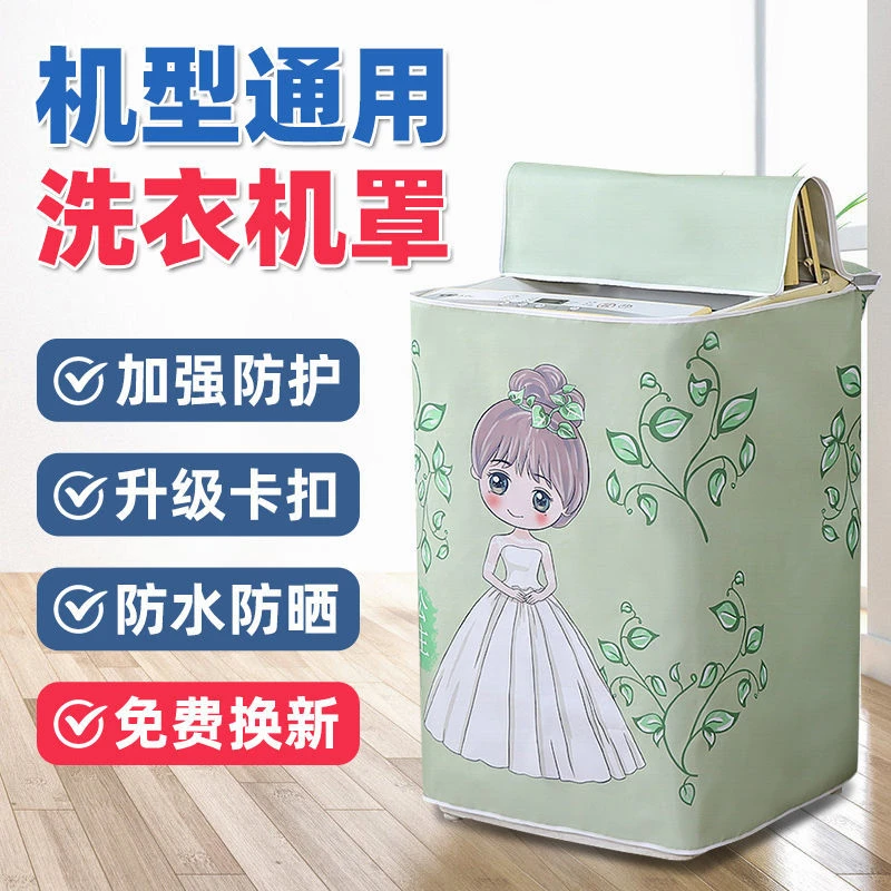 洗衣机罩防水防晒套盖布波轮上开全自动小天鹅海尔美的通用防尘罩
