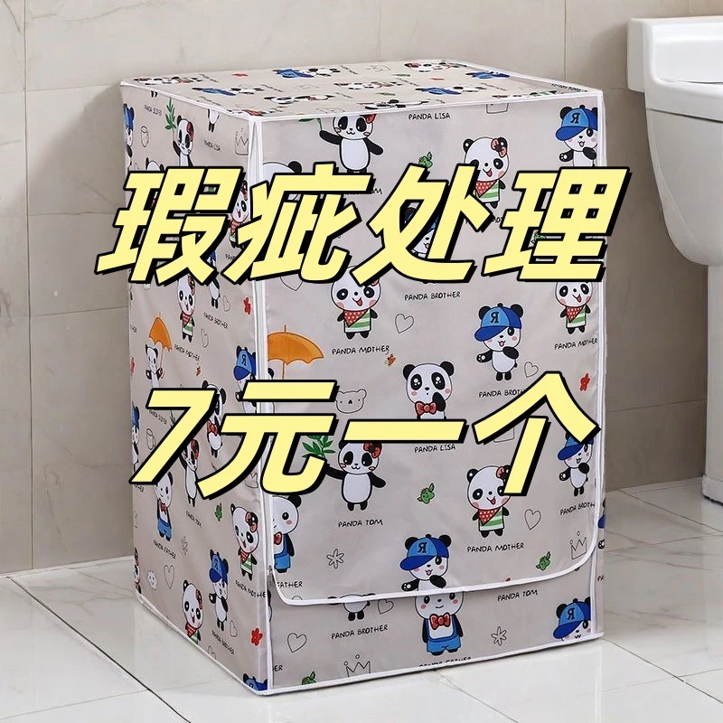 瑕疵处理 滚筒洗衣机罩10公斤内使用 图案颜色随机发货