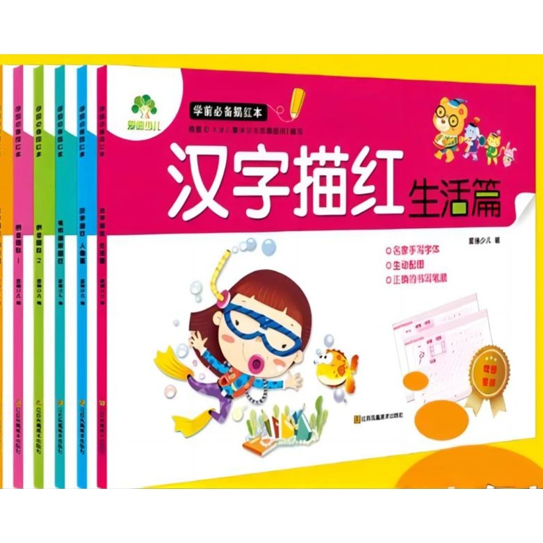 爱德少儿学前描红系列