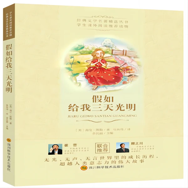 假如给我三天光明