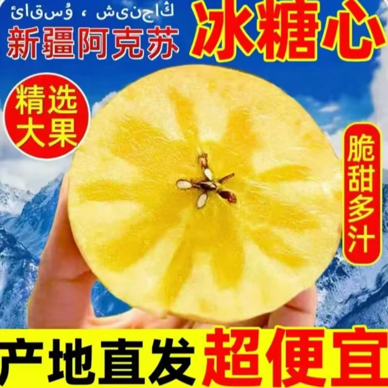 【新疆阿克苏直发】65-75mm正宗冰糖心苹果清脆现摘当季精心