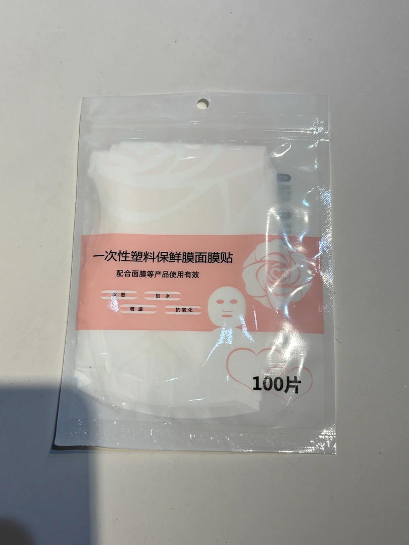 面膜纸一次性塑料面部保鲜膜贴一包200片