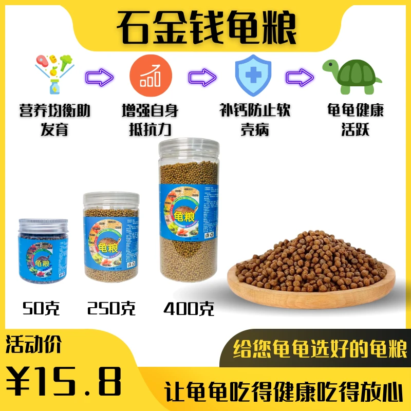 精选营养龟粮小颗粒饲料幼龟粮龟料