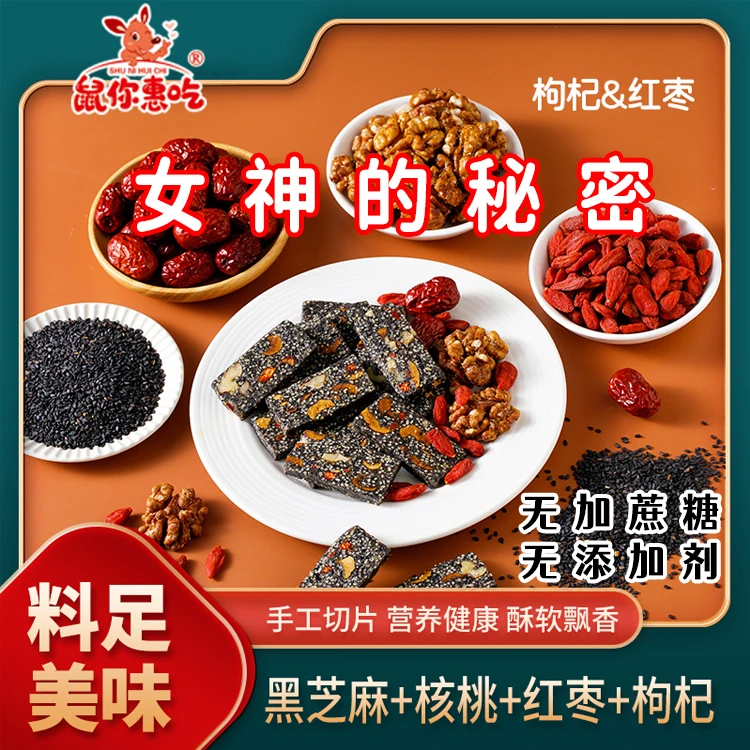 黑芝麻核桃枸杞红枣糕软糯香甜独立小包装老少皆宜解馋办公零食&