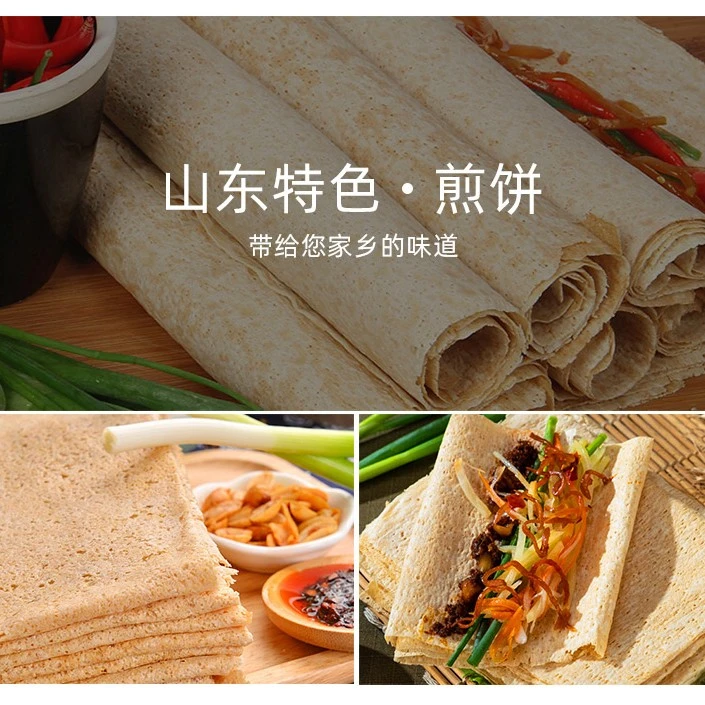 山东杂粮手工煎饼2斤装