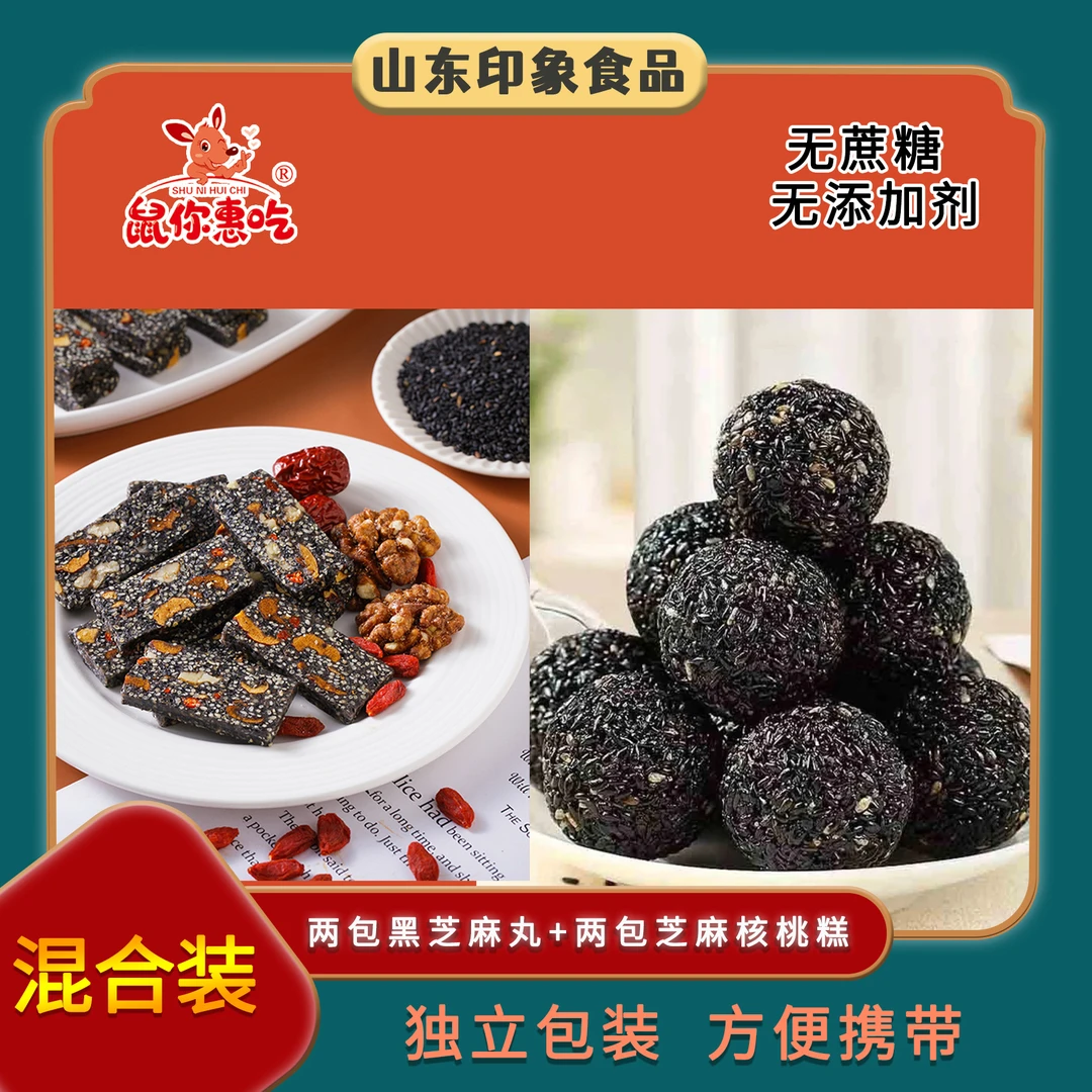 手工独立小包装黑芝麻核桃枸杞红枣糕九蒸九晒正宗黑芝麻丸品尝装