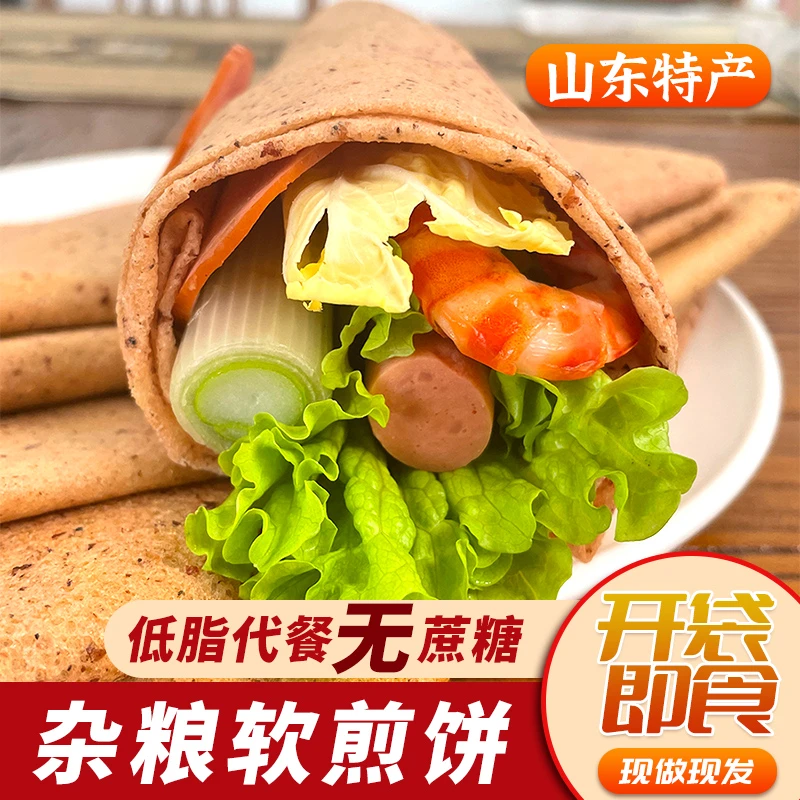 【雷哥专属】山东手工杂粮煎饼粗粮小米玉米高粱