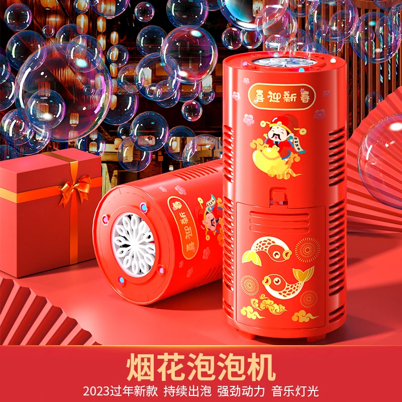 2024年货烟花泡泡机过年电子礼炮礼花鞭炮新年烟火爆竹儿童玩具