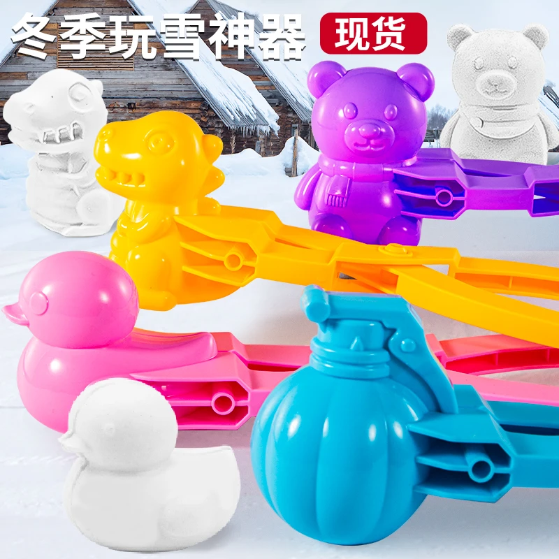 【加厚】儿童夹雪球雪球夹子小爱心模具玩雪玩具打雪仗小鸭子夹雪器