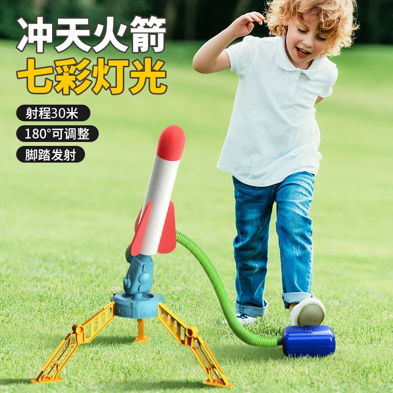 儿童脚踩发射冲天火箭筒闪光飞天户外运动冲天炮玩具男孩一飞冲天
