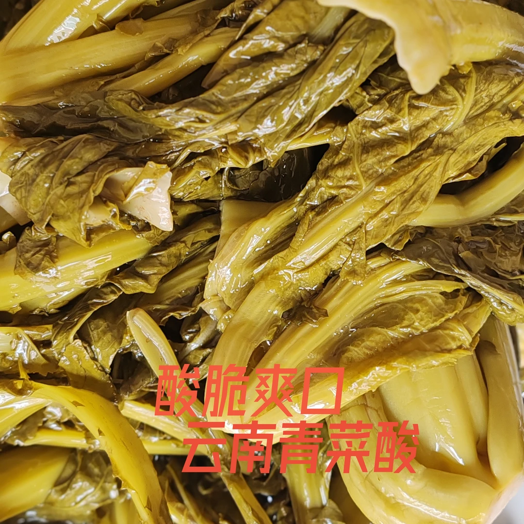 云南昭通镇雄正宗农家自制无盐酸菜老坛青菜酸无添加家乡的味道