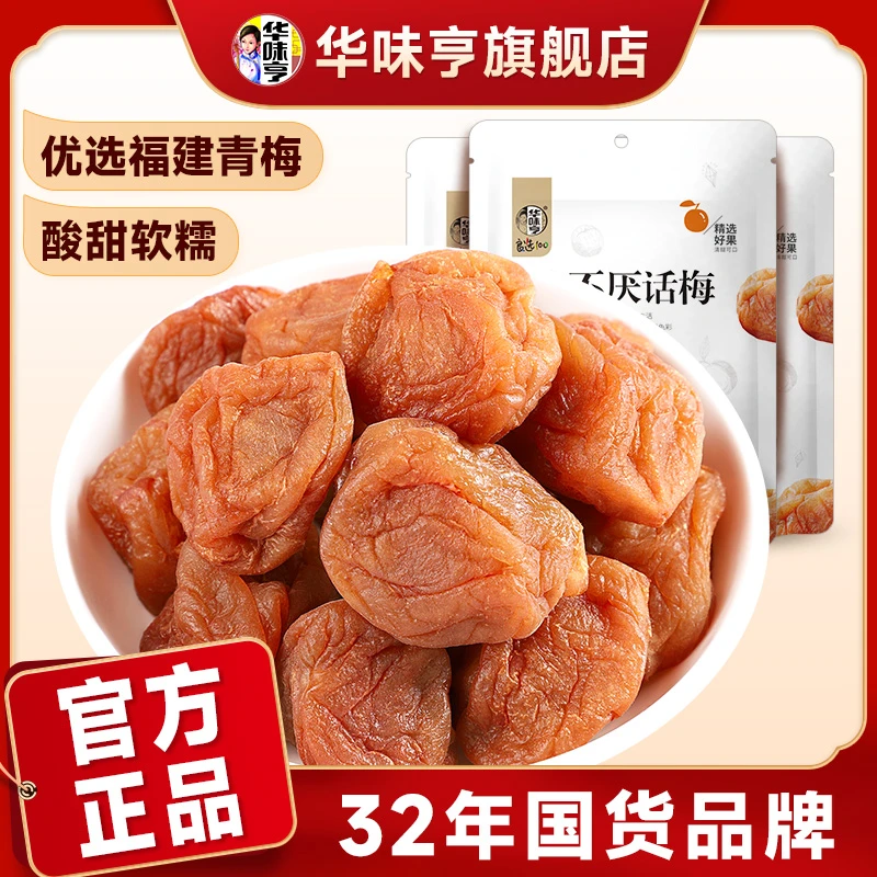 华味亨_吃不厌话梅蜜饯果干酸甜苏式青梅子果脯话梅解馋零食ZB