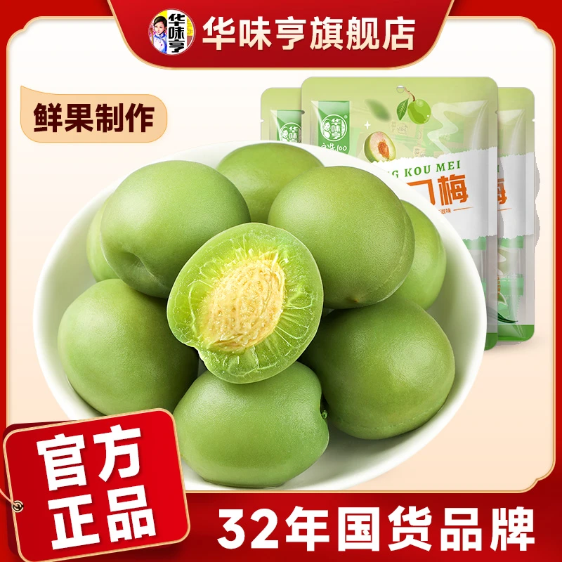 华味亨_青口梅青梅脆口优质爽口青梅爽脆酸脆蜜饯零食独立包装ZB