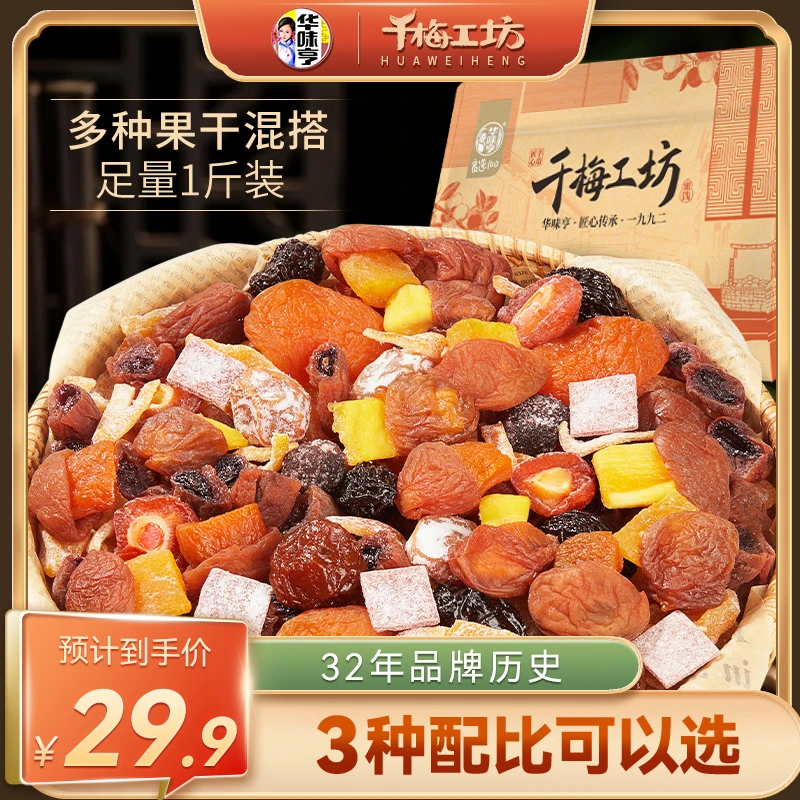 华味亨_千梅工坊混合梅子果干酸甜不腻蜜饯软糯水果干大杂烩sp