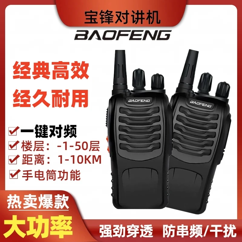 宝锋高效对讲机民用1-50大功率酒店商场工地厂房户外餐厅高效对讲