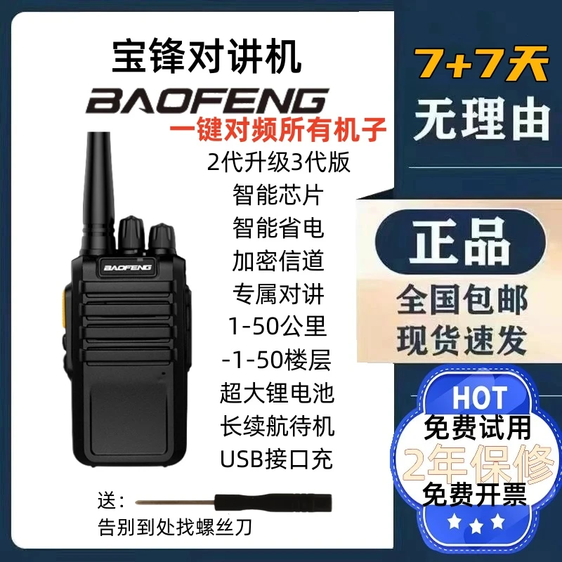 宝锋待机王对频版迷你小型民用户外通用大功率超长降噪手持对讲机