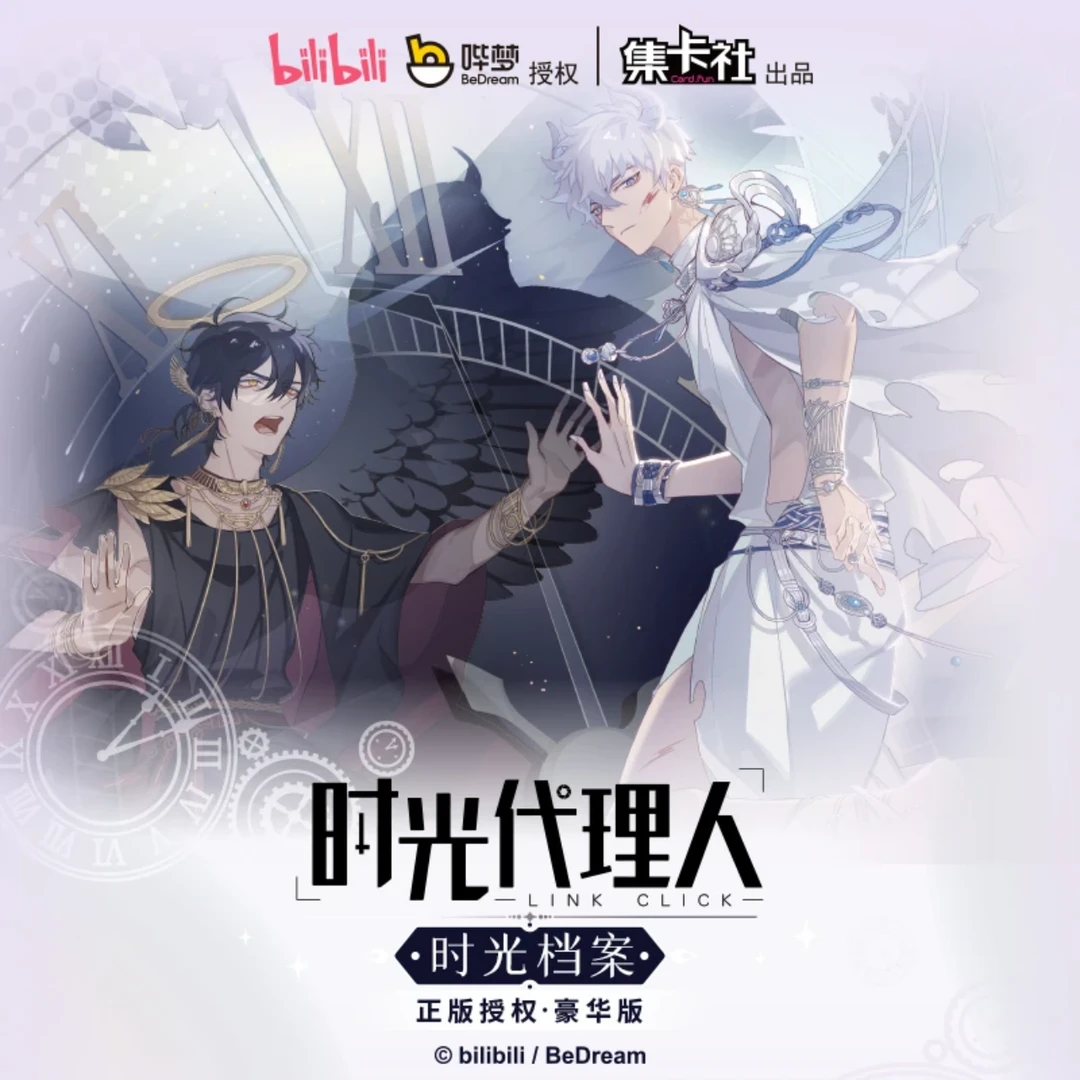 陆光程小时【平拆】-时光代理人-时光档案-正版豪华版动漫卡牌卡片