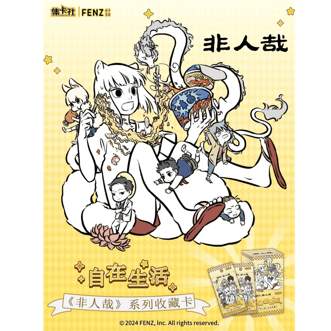 card.fun/集卡社非人哉【单包】-自在生活正版收藏卡牌卡片盲盒代拆