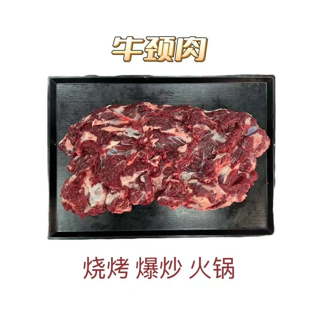 【脖仁肉】老广最爱 烧烤必备 /清蒸牛肉/火锅爆炒